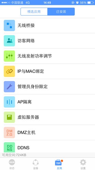 TP-LINK路由器管理