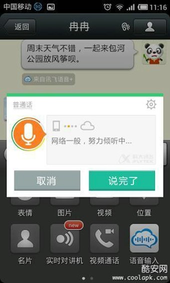 讯飞语音+