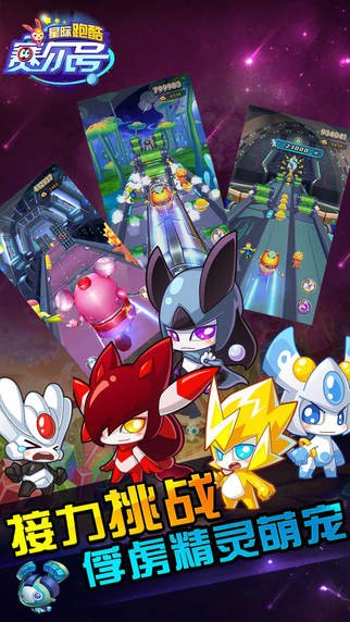 赛尔号星际跑酷iOS版
