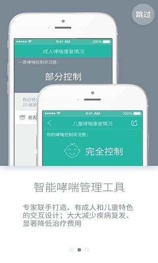 医本呼吸app下载
