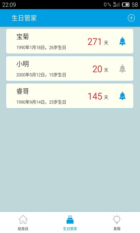 纪念管家