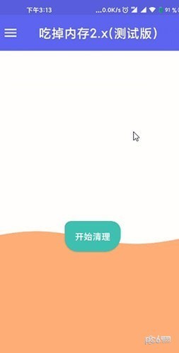 吃掉内存疯狂版