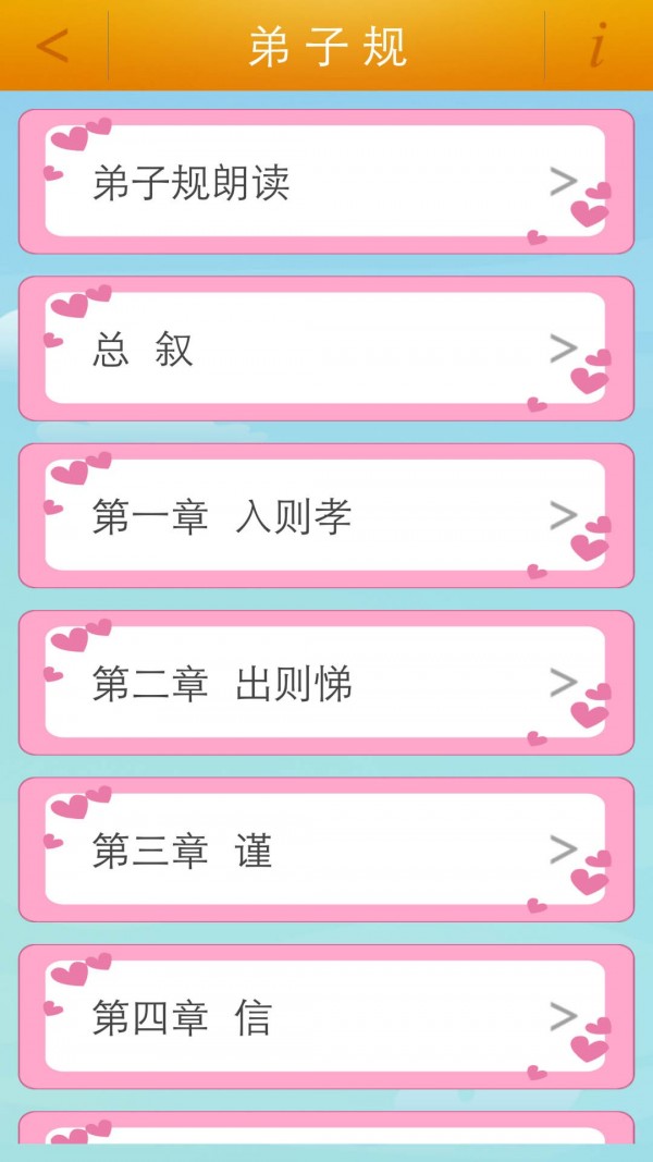 弟子规