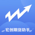 宏创期货助手