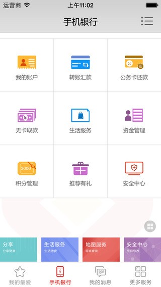 赣州银行掌上银行app