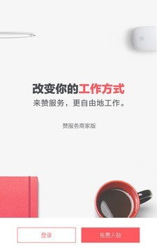 赞服务商家版