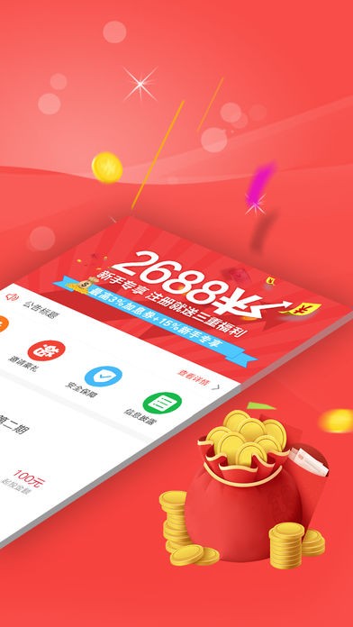 高财生金服app 高财生金服app