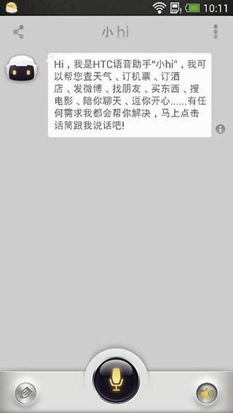 小Hi语音助手