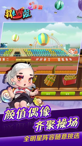 我去上学啦iOS版