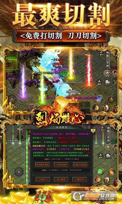 烈焰雄心西游无限刀