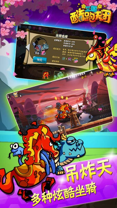 三国酷跑天团ios版