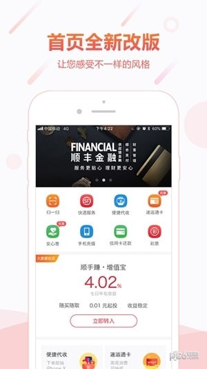 顺丰金融iOS