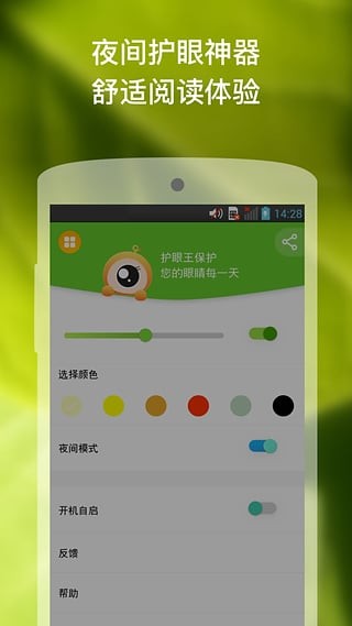 眼睛卫士