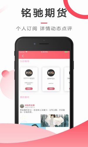 铭驰期货app
