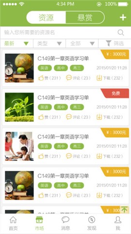 备课神器家长版