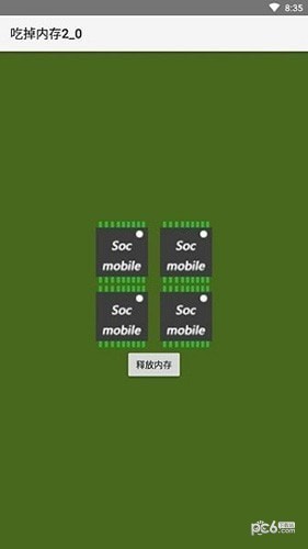 吃掉内存疯狂版