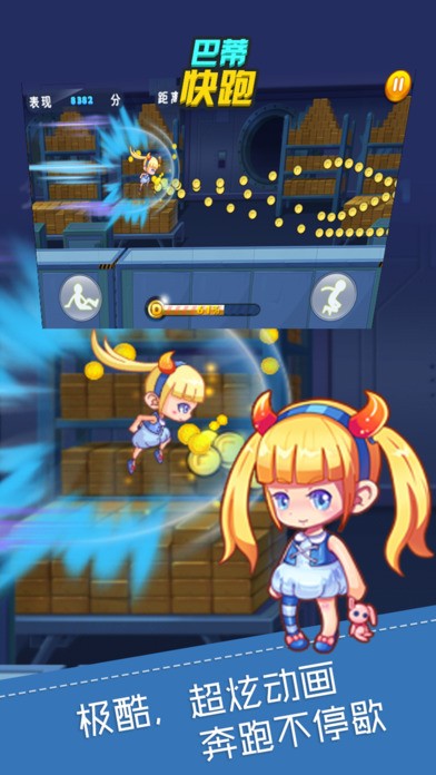巴蒂快跑ios版