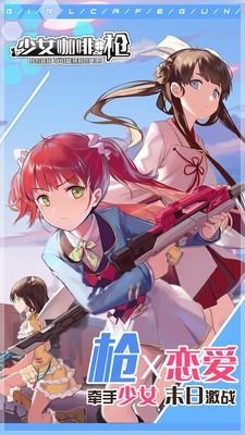 少女咖啡枪小米版