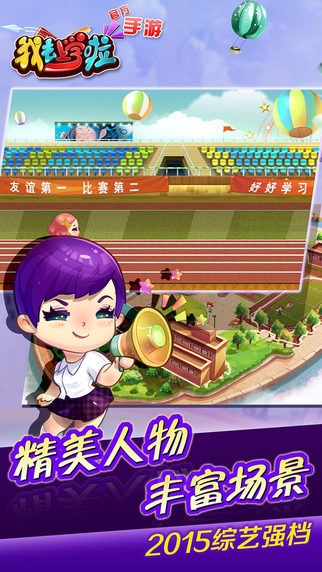 我去上学啦iOS版