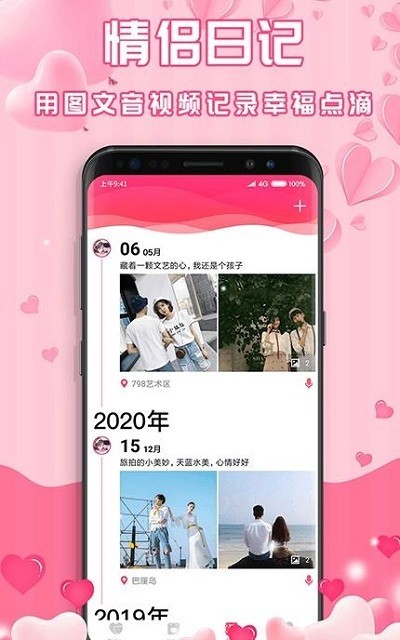 最美情侣恋爱记录