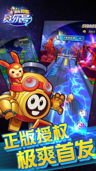 赛尔号星际跑酷iOS下载