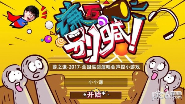 谦万别喊iOS