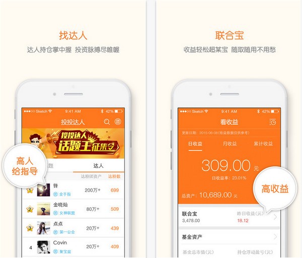 投投金融app