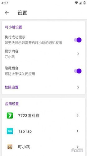 叮小跳