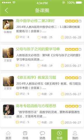 备课神器家长版