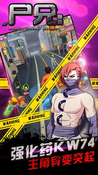 尸兄跑酷iOS版