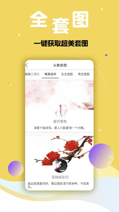 多享情侣头像大师