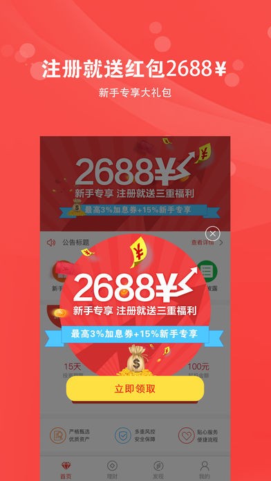 高财生金服app 高财生金服app