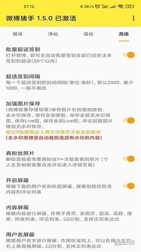 微博内置猪手版