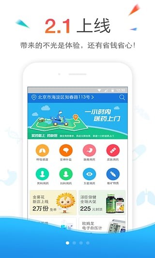 药快好