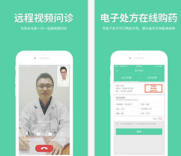 手机看病app下载