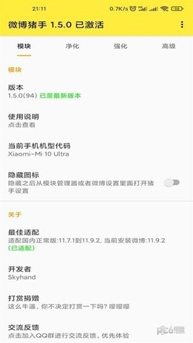 微博内置猪手版