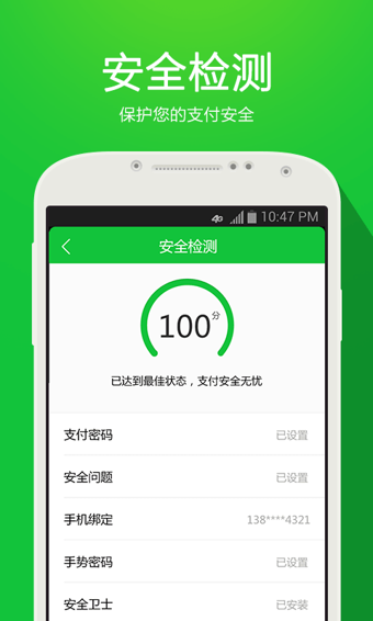 360安全支付