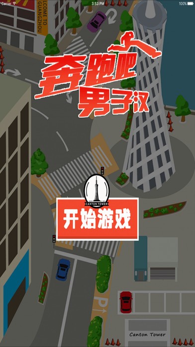 奔跑少年ios版