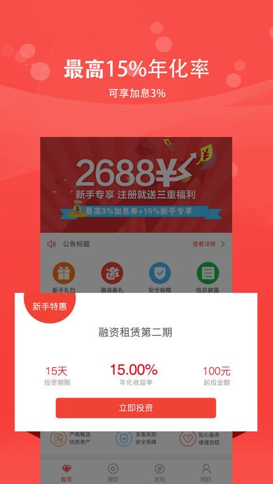 高财生金服下载