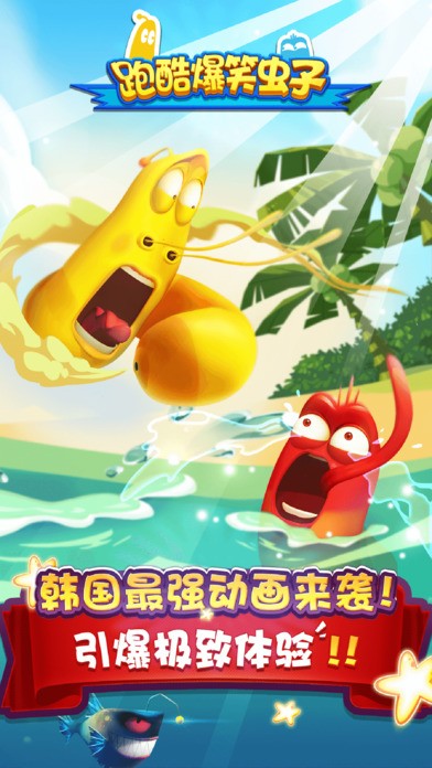 爆笑虫子跑酷ios版
