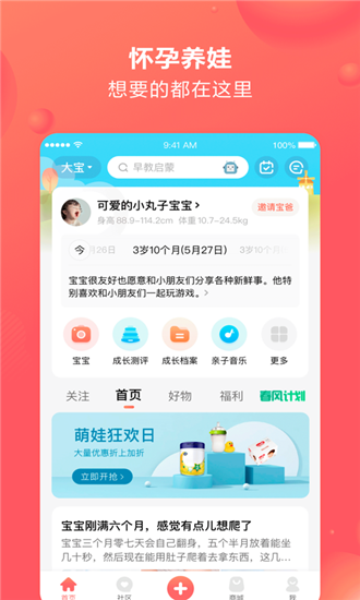 宝妈返利
