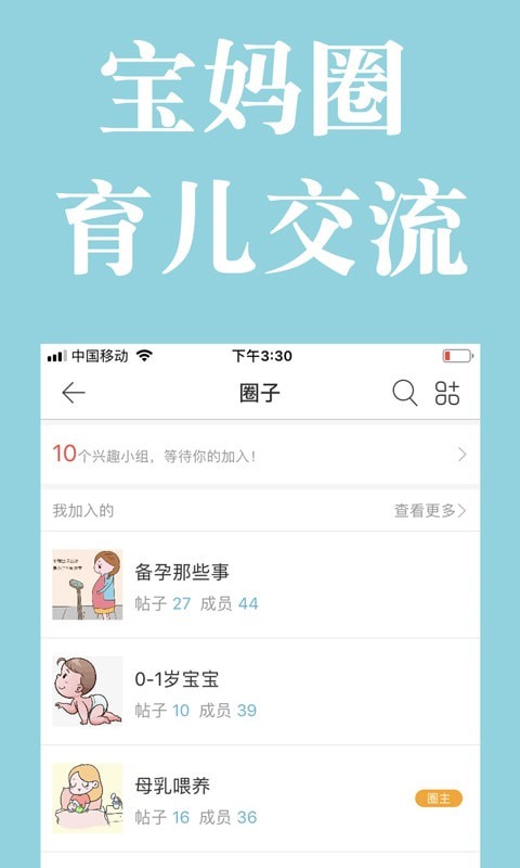 宝妈交流平台