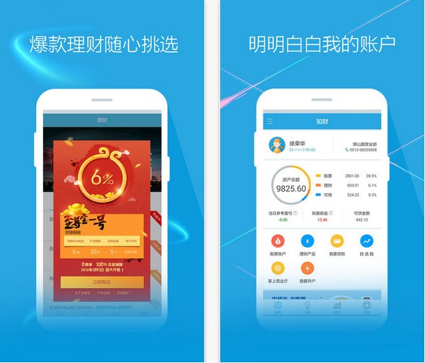 东吴秀财app