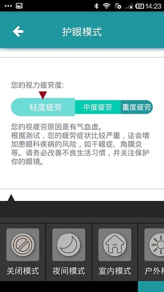 爱眼宝