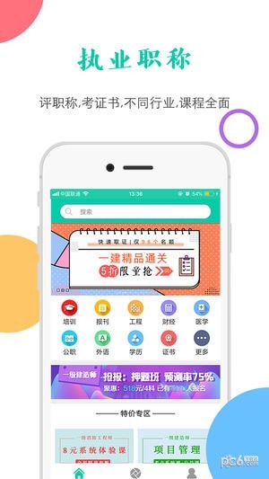 融学继续教育app