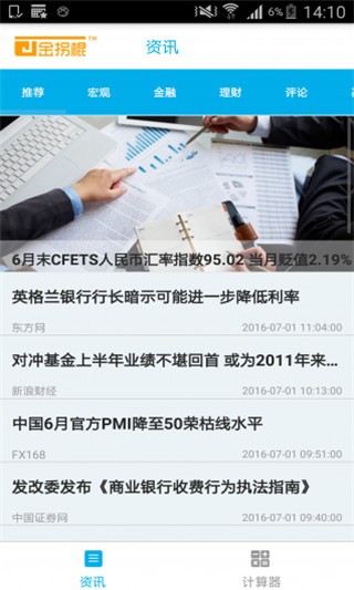 金拐棍计算器