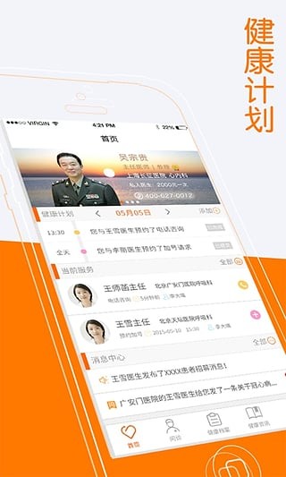 嗵嗵健康
