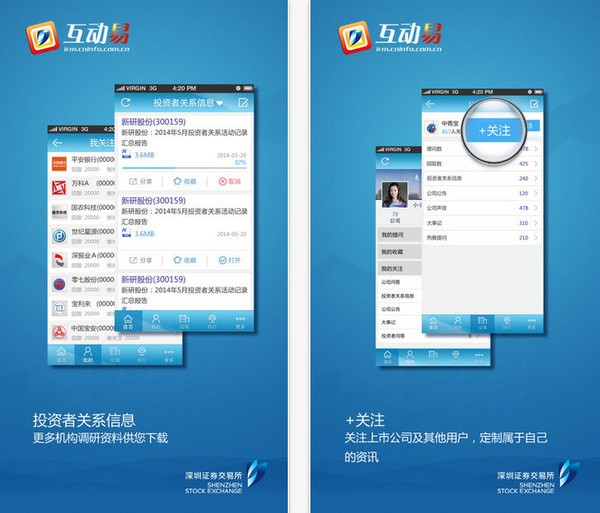 深圳证券交易所客户端下载