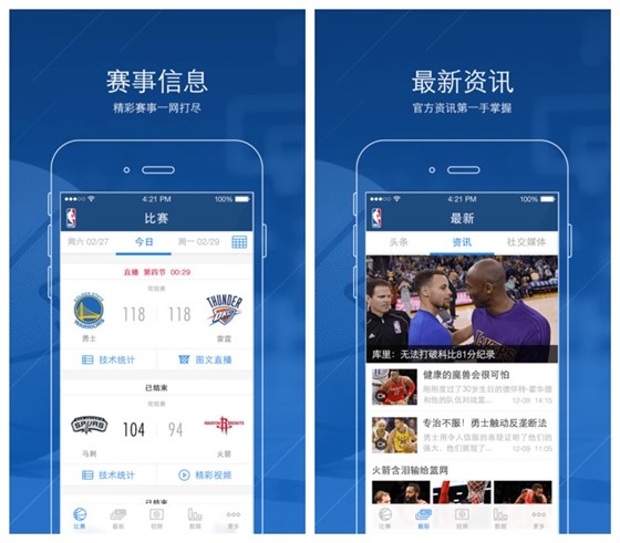 NBA中国app下载