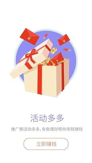 有鱼理财app 有鱼理财app